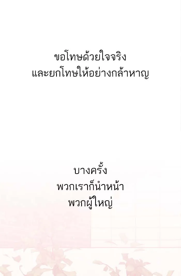 ฉันมันร้าย หรือเพราะโลกไม่น่ารัก ตอนที่ 87 รูปที่ 64