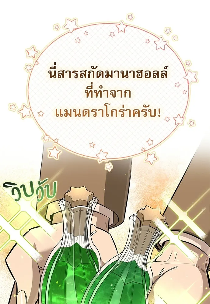 ชีวิตฮีลใจนายฮันเตอร์คลาส S ตอนที่ 16 รูปที่ 44