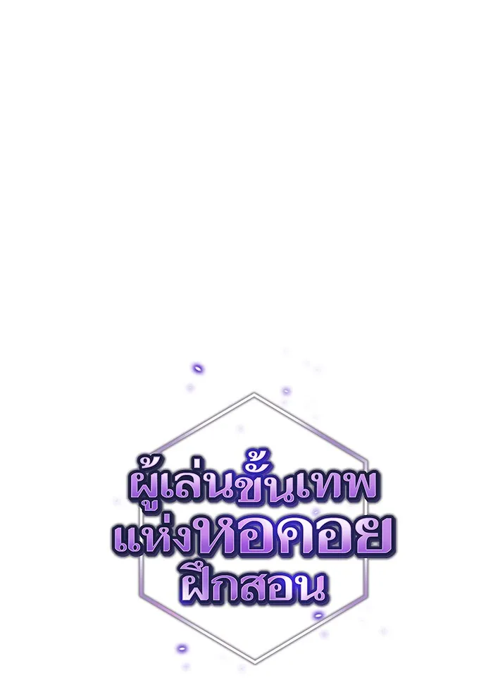 ผู้เล่นขั้นเทพแห่งหอคอยฝึกสอน ตอนที่ 55 รูปที่ 20