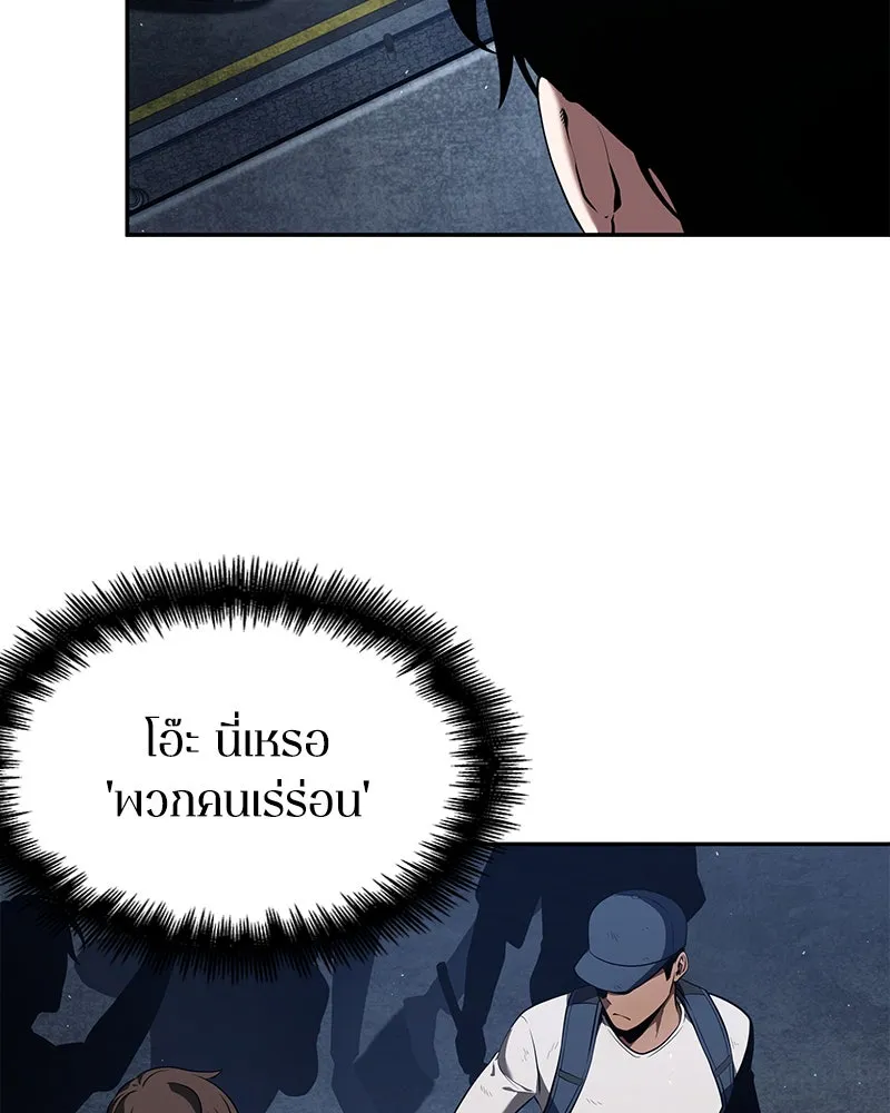 Omniscient Reader อ่านชะตาวันสิ้นโลก ตอนที่ 15 โลกที่ไร้ราชา (3) รูปที่ 92