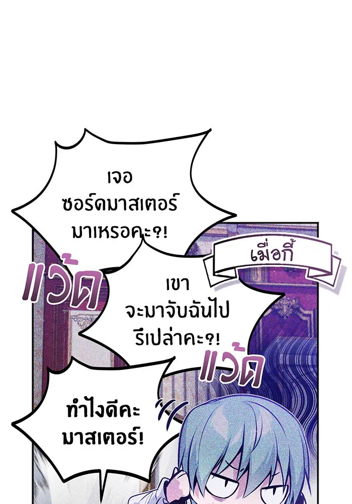 จอมเวทเกิดใหม่ในรอบ 66666 ปี ตอนที่ 41 รูปที่ 71