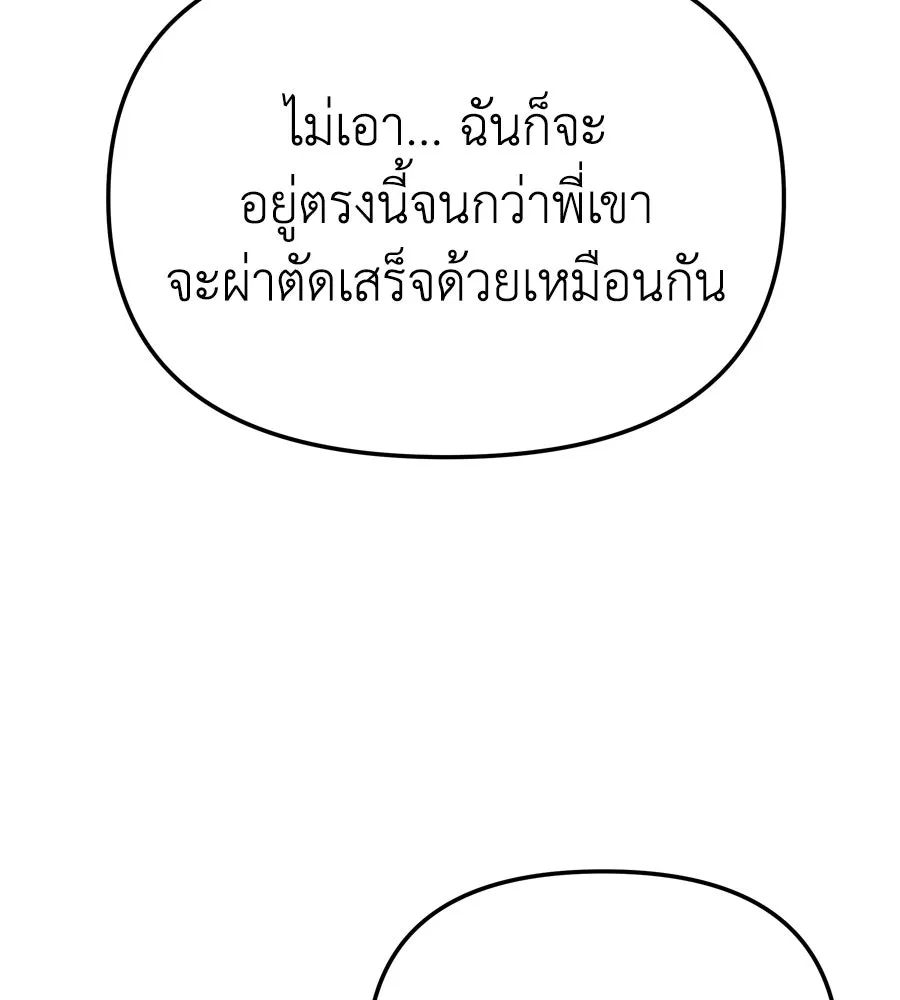 Spy House ตอนที่ 48 รูปที่ 164