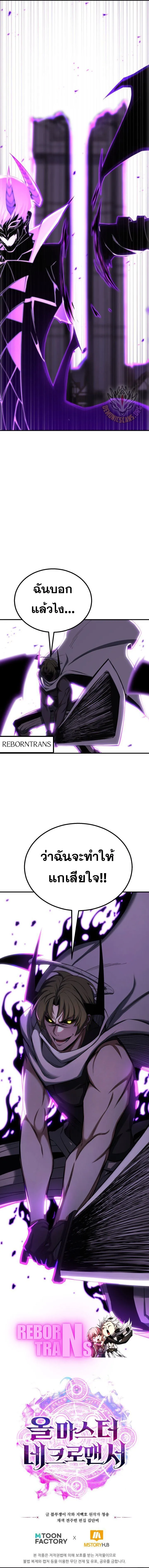 Absolute Necromancer ออลมาสเตอร_ เนโครแมนเซอร_ ตอนที่ ตอนที่ 76 รูปที่ 19
