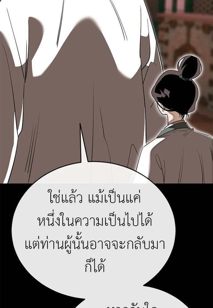 ยมราชลงทัณฑ์ ตอนที่ 142 รูปที่ 176
