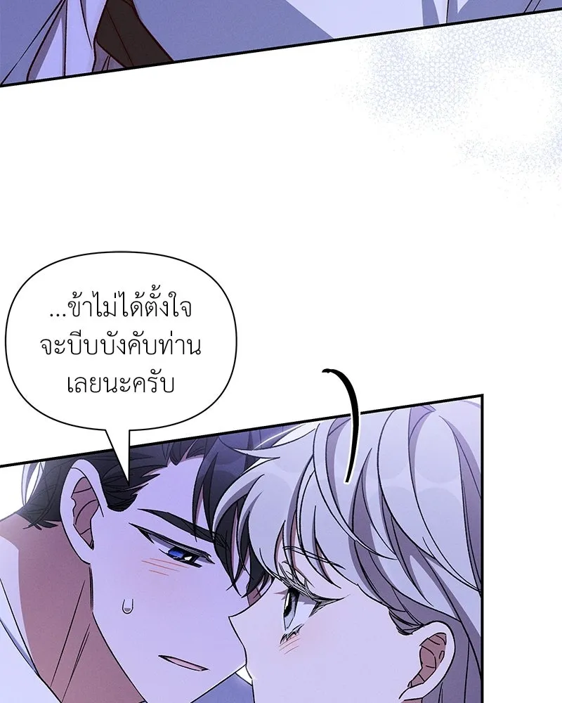 โอ้ ศัตรูที่รัก ตอนที่ ตอนพิเศษ 5 (ตอนจบ) รูปที่ 82