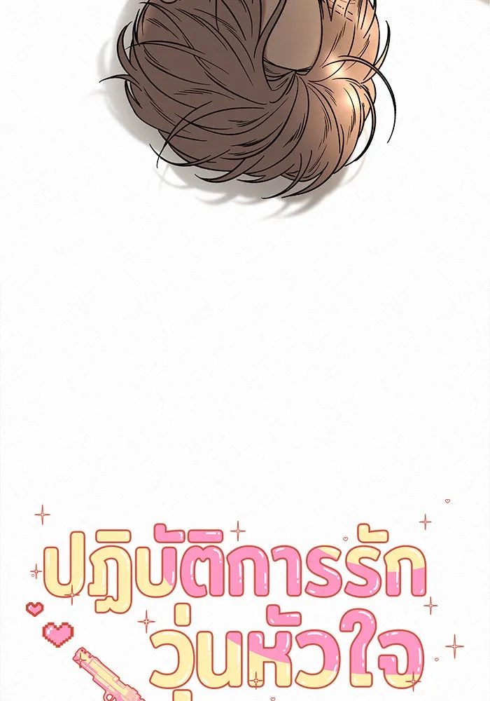 ปฏิบัติการรักวุ่นหัวใจ ตอนที่ 13 รูปที่ 2