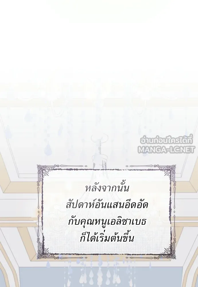 สาวใช้อย่างฉัน ขอเลือกหันหลังให้นาย ตอนที่ 57 รูปที่ 78
