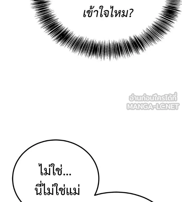 เรียกฉันว่าพระเจ้า ตอนที่ 70 รูปที่ 42