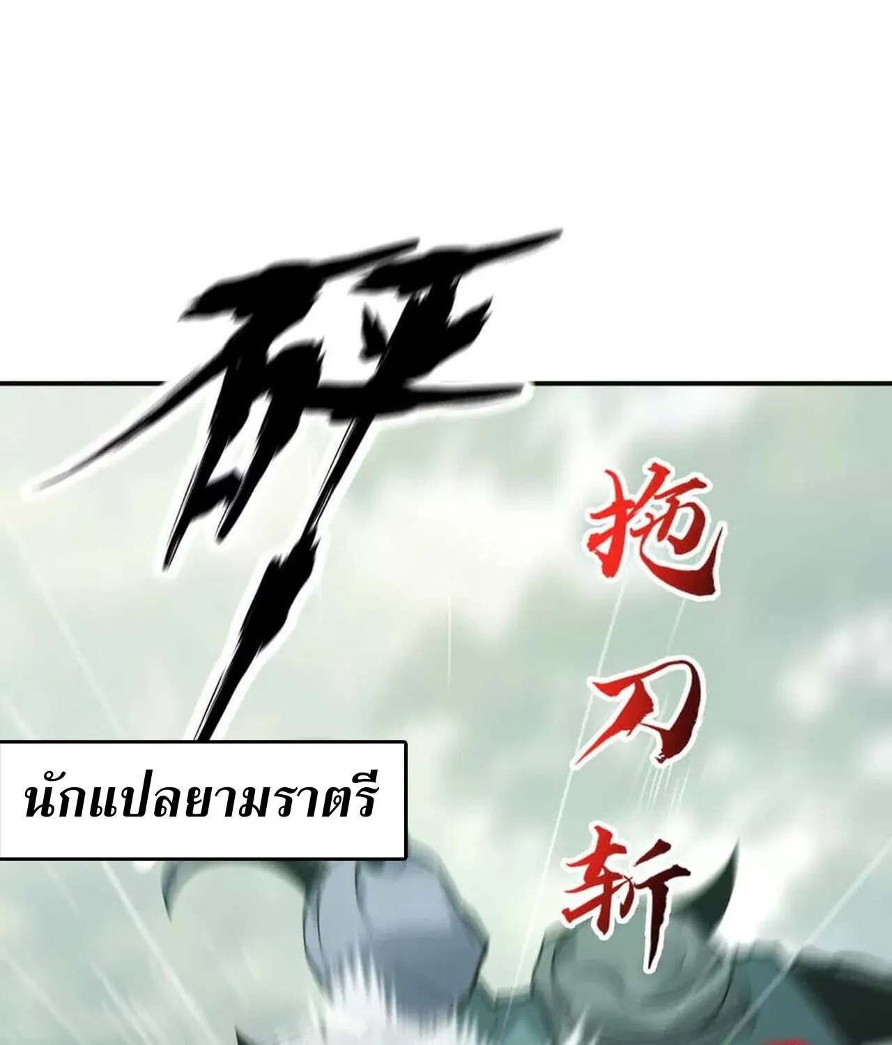 Unparalleled in the Online Gaming World ยอดคน ณ โลกออนไลน_ ตอนที่ ตอนที่ 34 รูปที่ 181