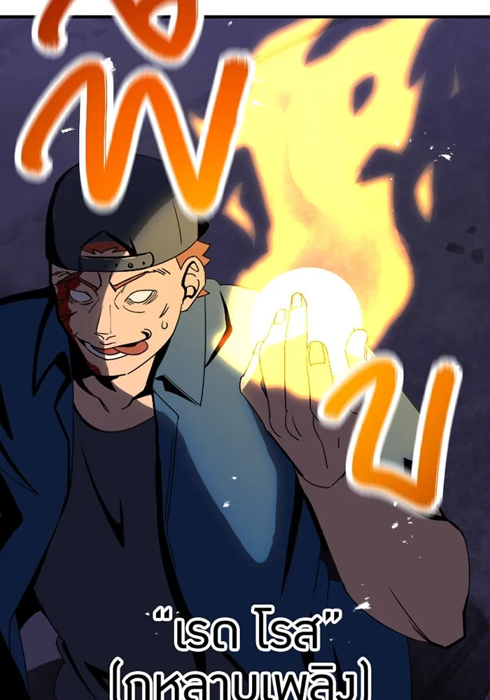 เพลเยอร์เลือดเทวะ ตอนที่ 2 ประตูสีรุ้ง รูปที่ 248