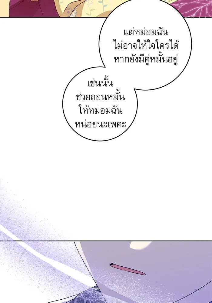 ครอบครัวตัวร้ายปล่อยฉันไปเถอะ ตอนที่ 3 รูปที่ 101