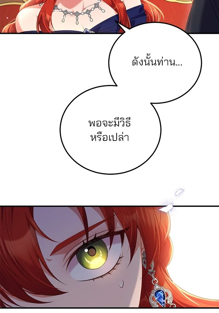 แผนหย่าสามีทรราช ตอนที่ 55 รูปที่ 70