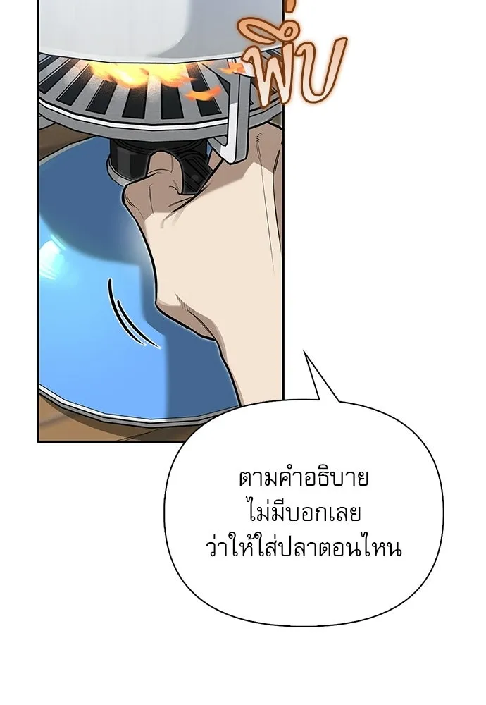 ชีวิตฮีลใจนายฮันเตอร์คลาส S ตอนที่ 4 รูปที่ 109