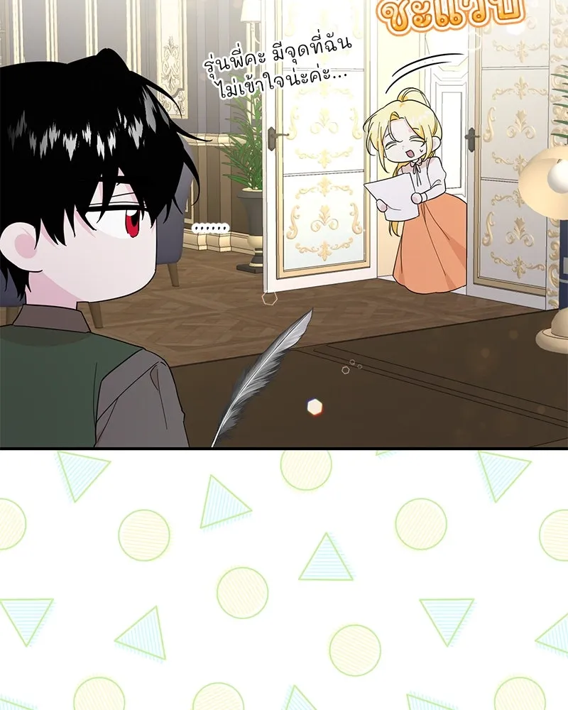 อนาคตพบรัก ตอนที่ 22 รูปที่ 61