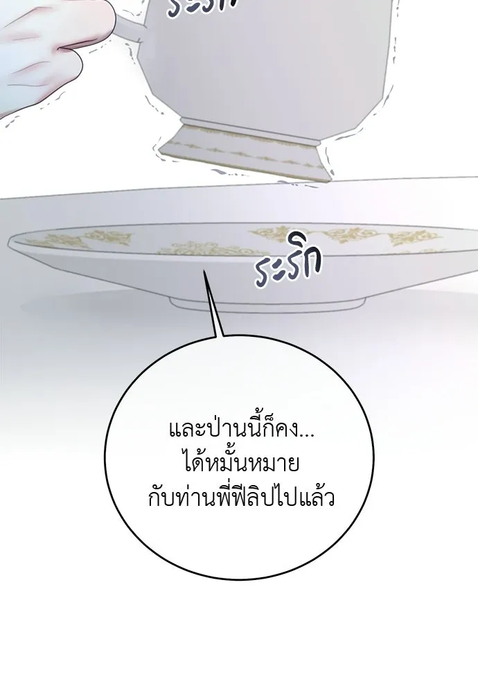 สาวใช้อย่างฉัน ขอเลือกหันหลังให้นาย ตอนที่ 58 รูปที่ 29