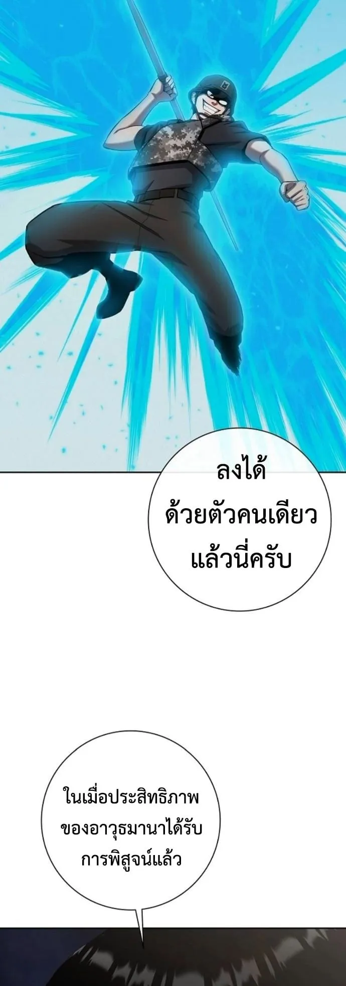 The Dark Mage_s Return to Enlistment กล_บโลกมน_ษย_ท_งท_ พร_งน_ต_องเกณฑ_ทหารซะง_น ตอนที่ ตอนที่ 70 รูปที่ 42