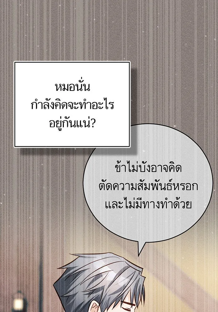 บุตรีดยุกขอไม่แต่งงานbrกับหนุ่มในฝัน ตอนที่ 74 (จบซีซัน 2) รูปที่ 17