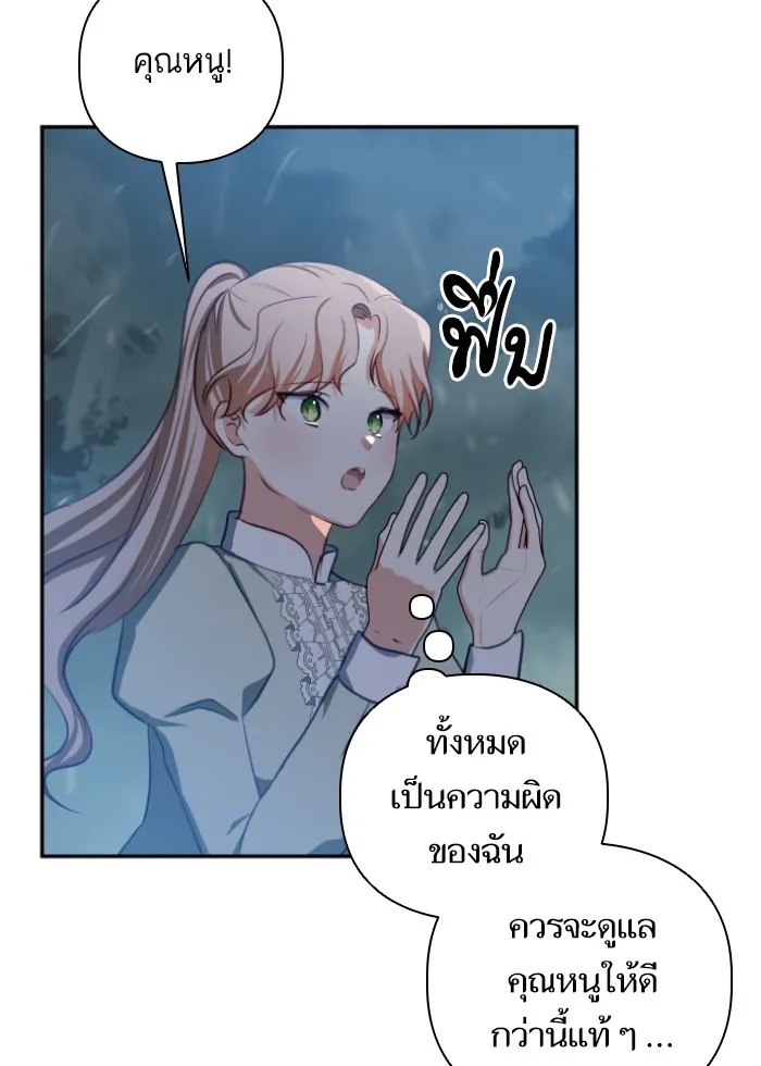 บุตรสาวของดยุกปีศาจ ตอนที่ 45 รูปที่ 73