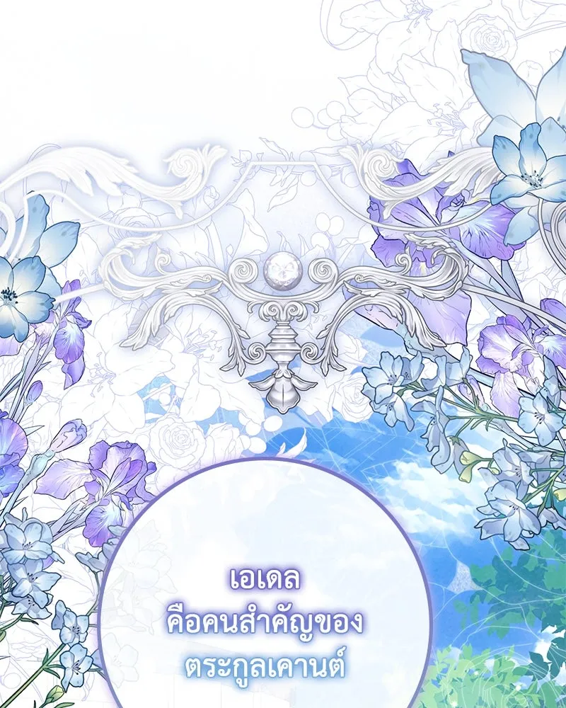 ดัชเชสเชลย ตอนที่ 27 รูปที่ 185