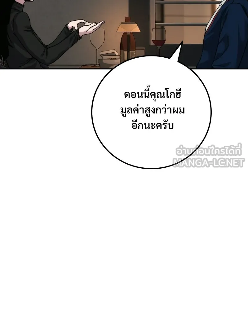 บอกมาค่าตัวเท่าไหร่ ตอนที่ 19 รูปที่ 201