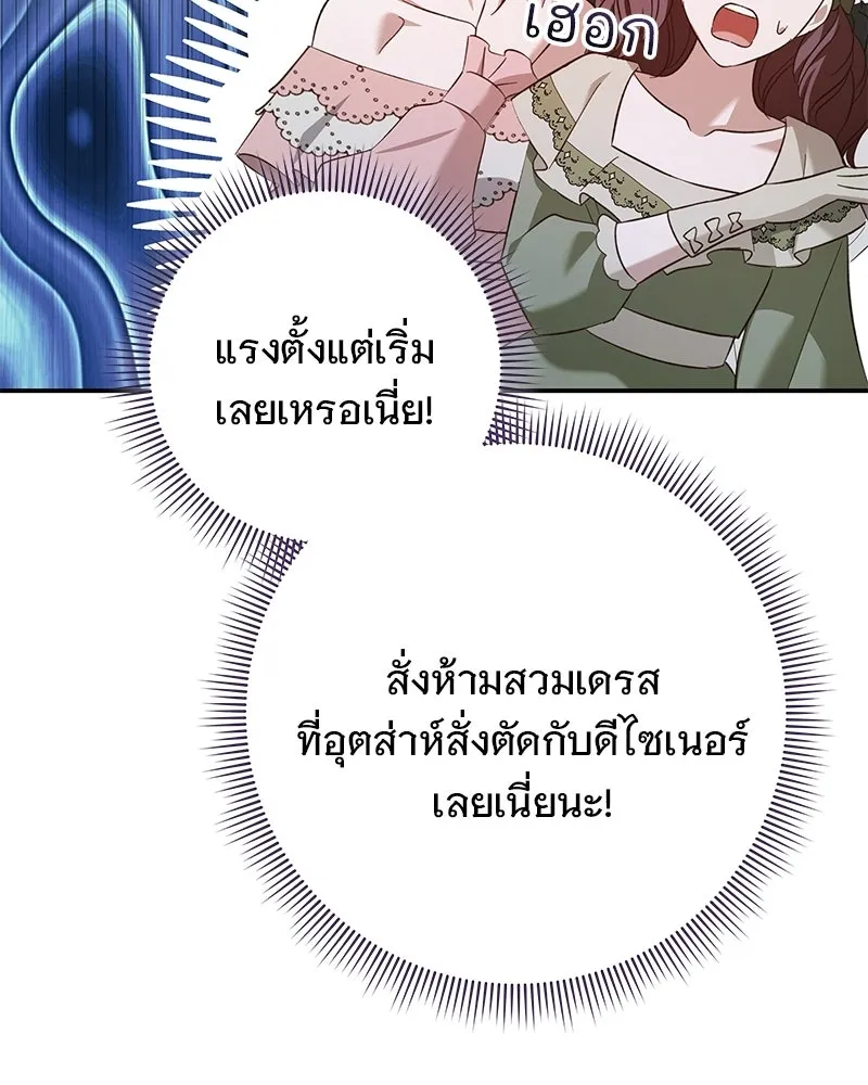 เจ้าสาวแกรนด์ดยุกปีศาจ ตอนที่ 30 รูปที่ 44