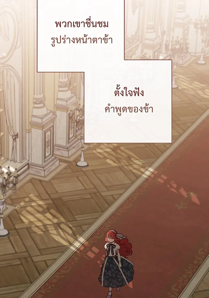 หนูน้อยทรราช ตอนที่ 102 รูปที่ 16