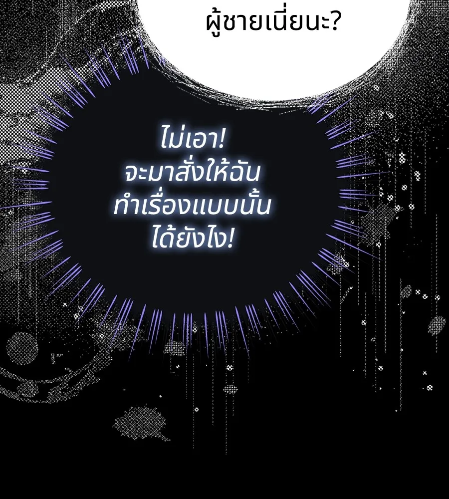 ทางหลุดพ้นของนักบุญลวง ตอนที่ 16 รูปที่ 97