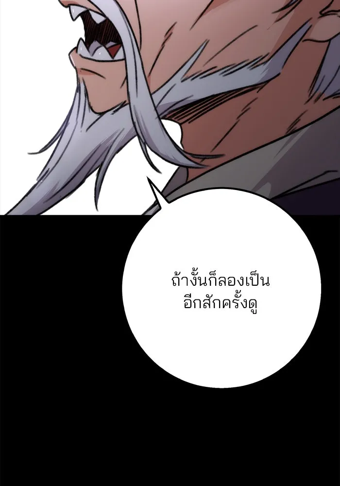 ดาบแห่งจักรพรรดิ ตอนที่ 2 รูปที่ 92