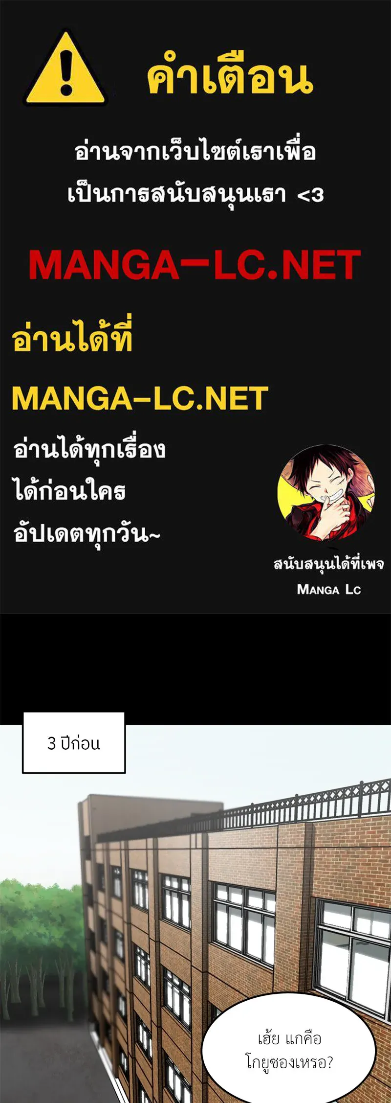 โรงเรียนสัตว์กินเนื้อ ตอนที่ 58 รูปที่ 1