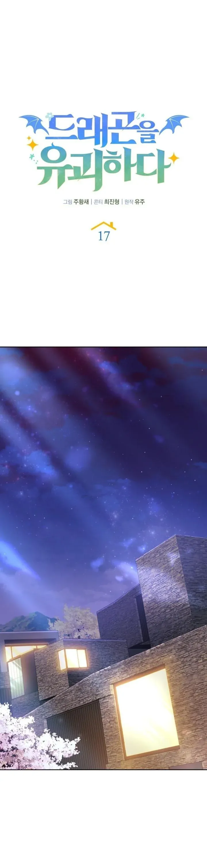 Kidnapped Dragons ด_ลล_บฉบ_บล_กพาต_วม_งกร ตอนที่ ตอนที่ 17 รูปที่ 28