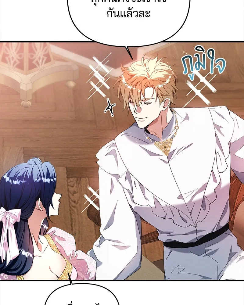 คนรักตายกลายเป็นทรราช ตอนที่ 23 รูปที่ 110