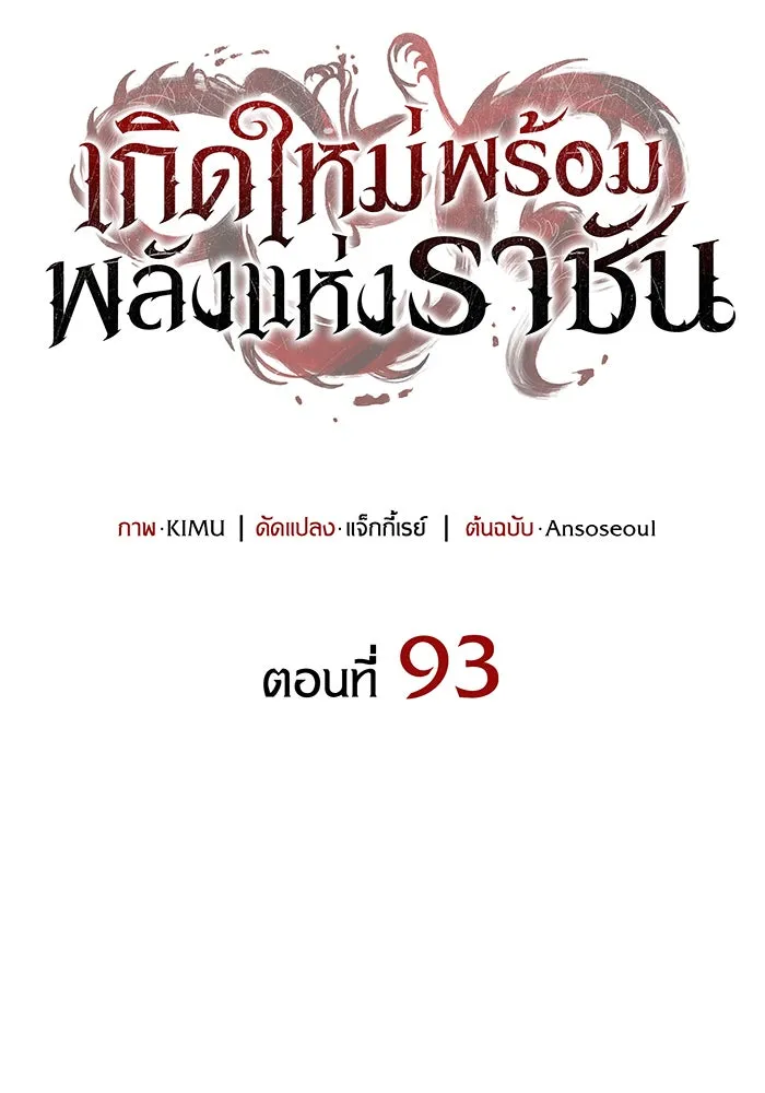 เกิดใหม่พร้อมพลังแห่งราชัน ตอนที่ 93 รูปที่ 40