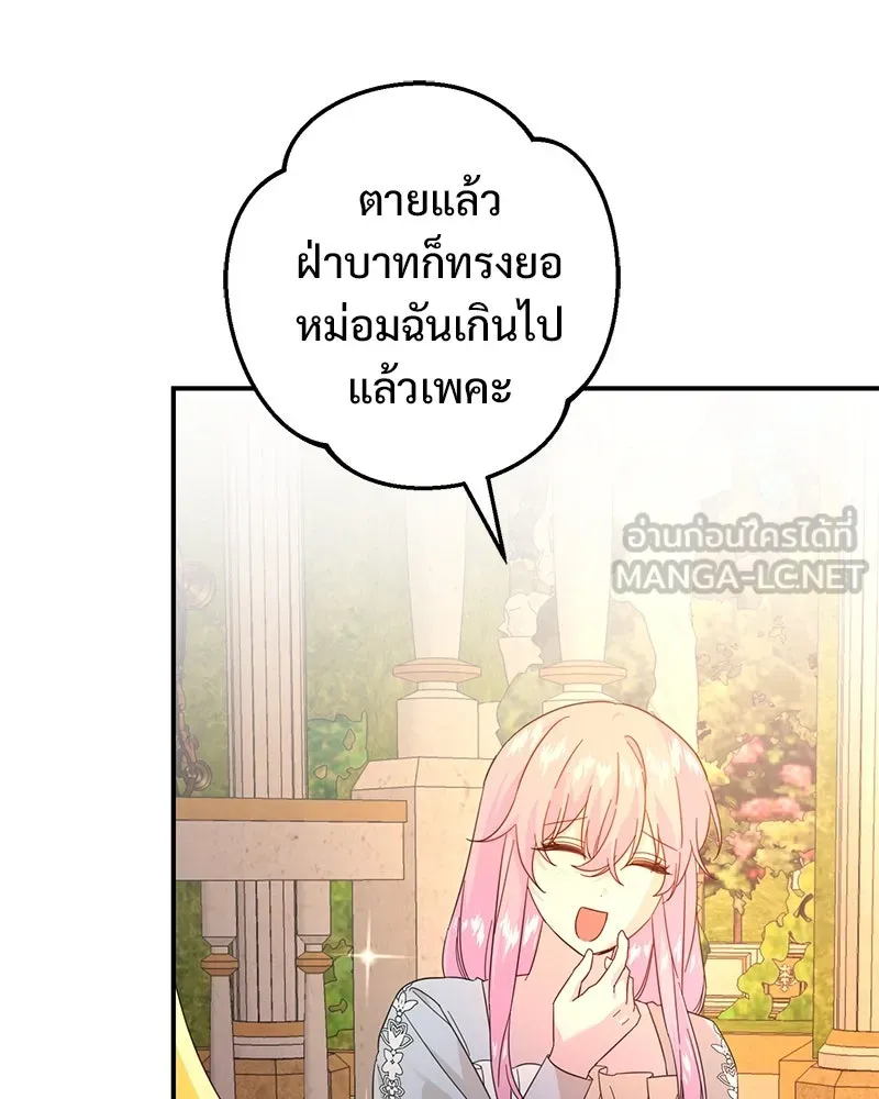 อนาคตพบรัก ตอนที่ 11 รูปที่ 39