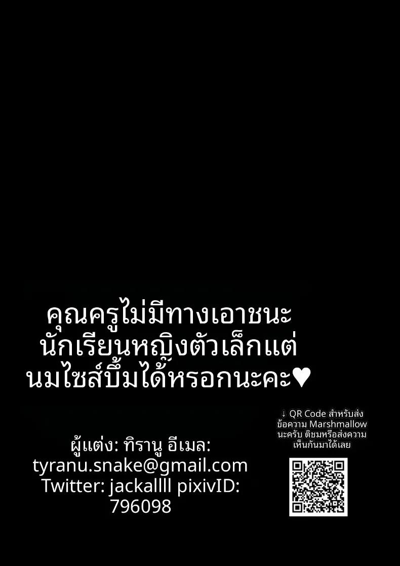 Doujin-Lc- อ่าน โดจิน มังฮวา เกาหลี ญี่ปุ่น จีน แปลไทย ครูไม่มีทางเอาชนะนักเรียนหญิงได้หรอก (Tyranu) ตอนที่ 1 2 3 4 5 6 7 8 9 10 11 12 13 14 ฟรี ไม่มีโฆษณา อ่าน โดจิน Manhwa เกาหลี ญี่ปุ่น จีน เรามีครบ คัดมาให้เน้นๆ โดจิน 18+ รับประกันความฟินโดย  Doujin Lc