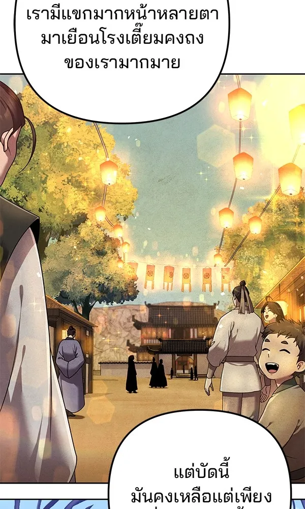 พอแล้วขันที อยากมีเจ้าโลก ตอนที่ 15 รูปที่ 8