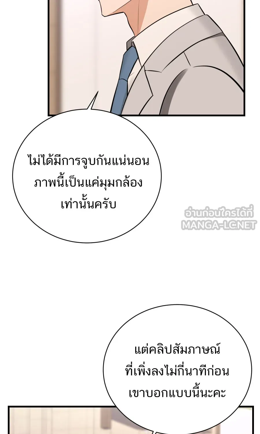 ตื่นมาอีกทีก็เป็นนายเอกไปซะแล้ว ตอนที่ 55 ไม่คู่ควร รูปที่ 30