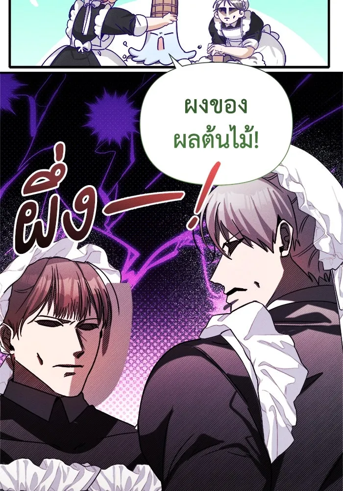 รักนะคะ ป๊ะป๋าทรราช ตอนที่ 4 รูปที่ 40