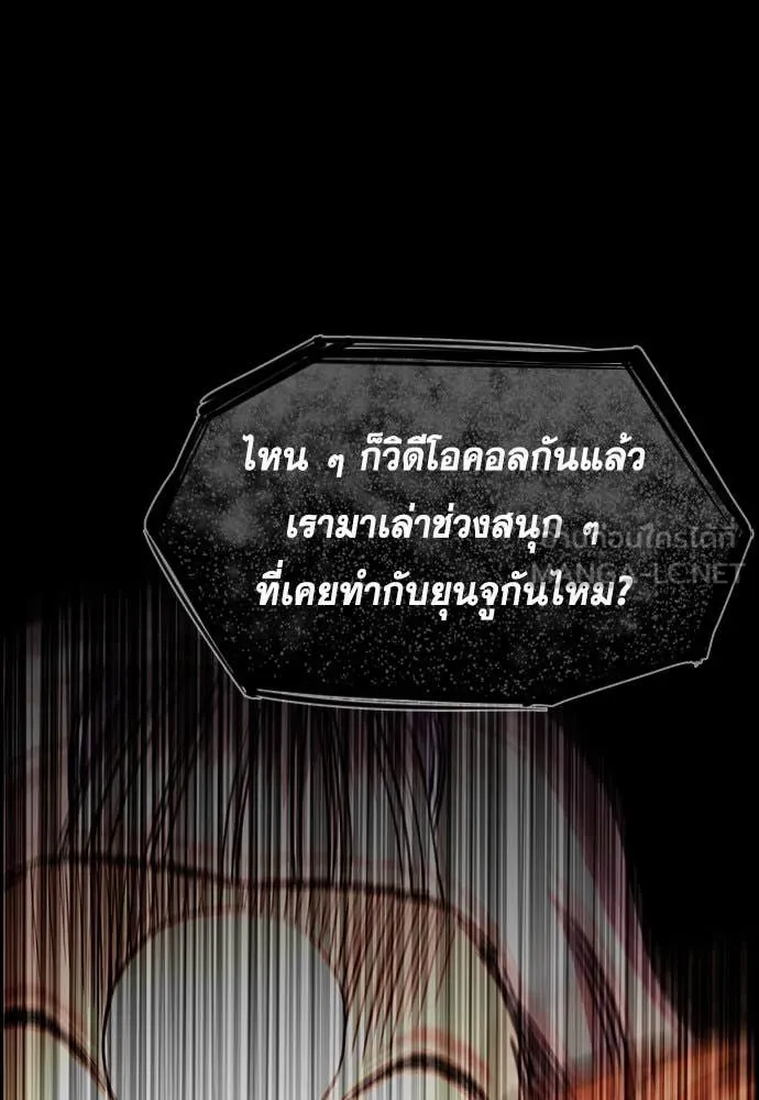 การศึกษาที่แท้จริง ตอนที่ 197 รูปที่ 104