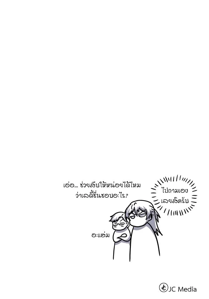 ศาสตราจารย์จำเป็นแห่งอะคาเดมี ตอนที่ 118 รูปที่ 154