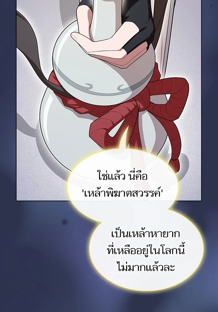 ผู้เล่นขั้นเทพแห่งหอคอยฝึกสอน ตอนที่ 160 รูปที่ 26