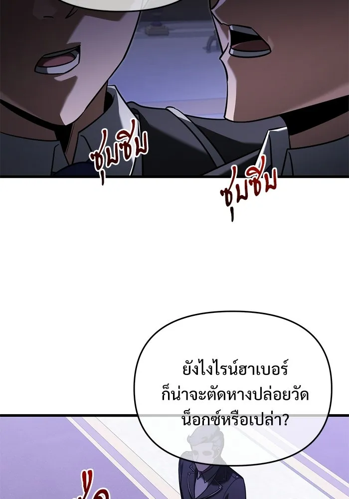 อัศวินดำล่าท้าเวลา ตอนที่ 53 รูปที่ 52
