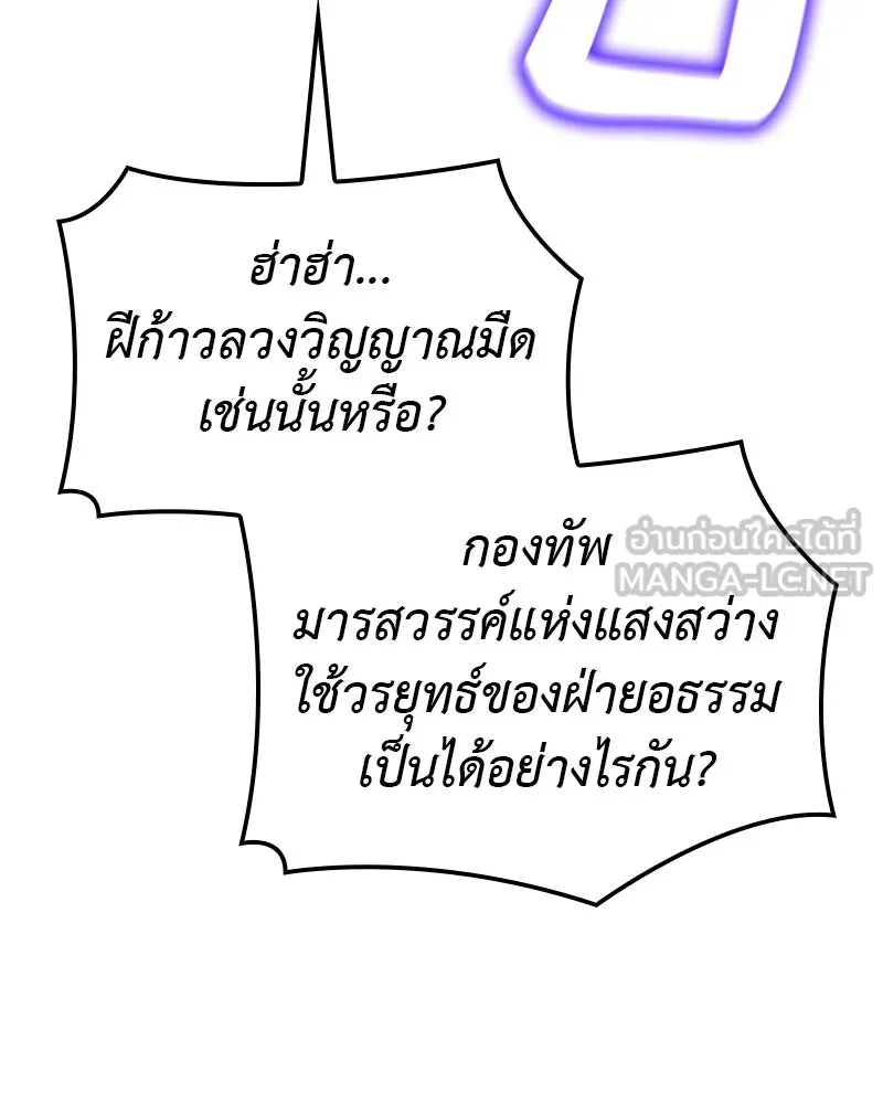 เกิดอีกทีเป็นว่าที่ประมุขลัทธิมาร ตอนที่ 115 รูปที่ 201