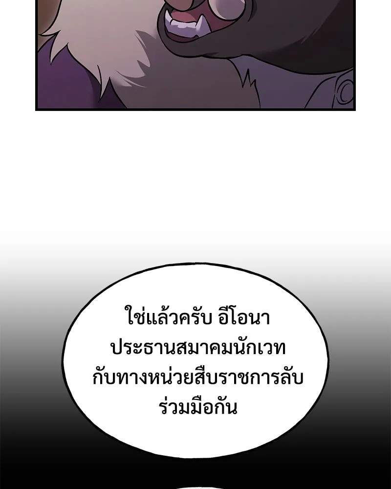 ปลูกผักพิชิตหอคอย ตอนที่ 105 รูปที่ 43