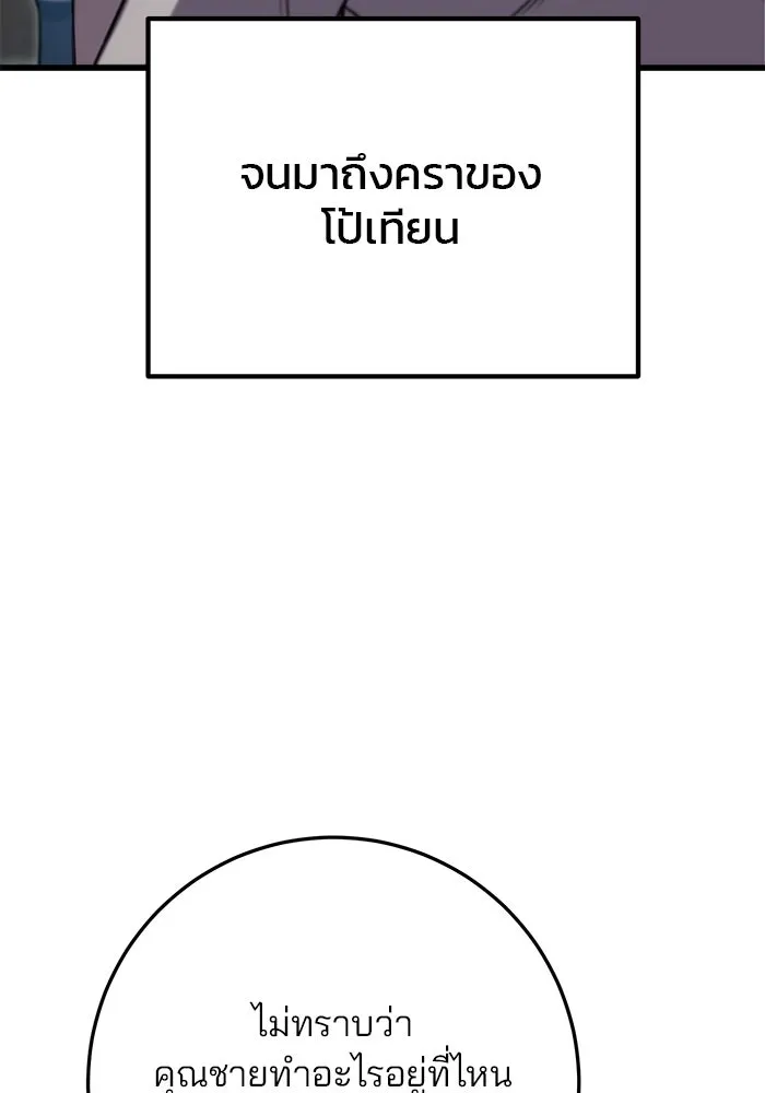 ดาบแห่งจักรพรรดิ ตอนที่ 24 รูปที่ 80