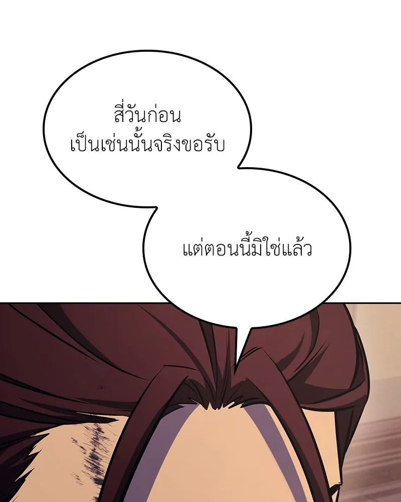 เกิดอีกทีเป็นว่าที่ประมุขลัทธิมาร ตอนที่ 136 รูปที่ 235