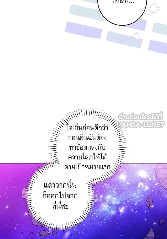 ครอบครัวตัวร้ายปล่อยฉันไปเถอะ ตอนที่ 33 รูปที่ 57