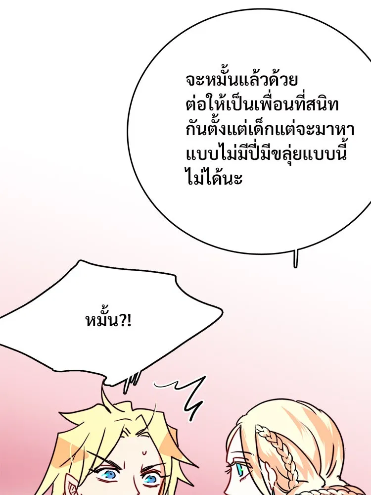 Bring the Love ตอนที่ 24 รูปที่ 50