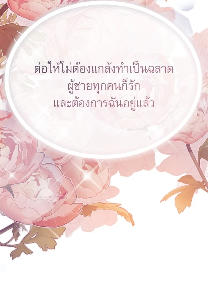 ไม่รักให้ตาย ตอนที่ 20 รูปที่ 53