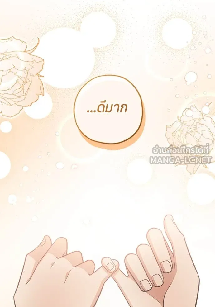 ป๊ะป๋าขา หนูลาแล้ว ตอนที่ 27 รูปที่ 149