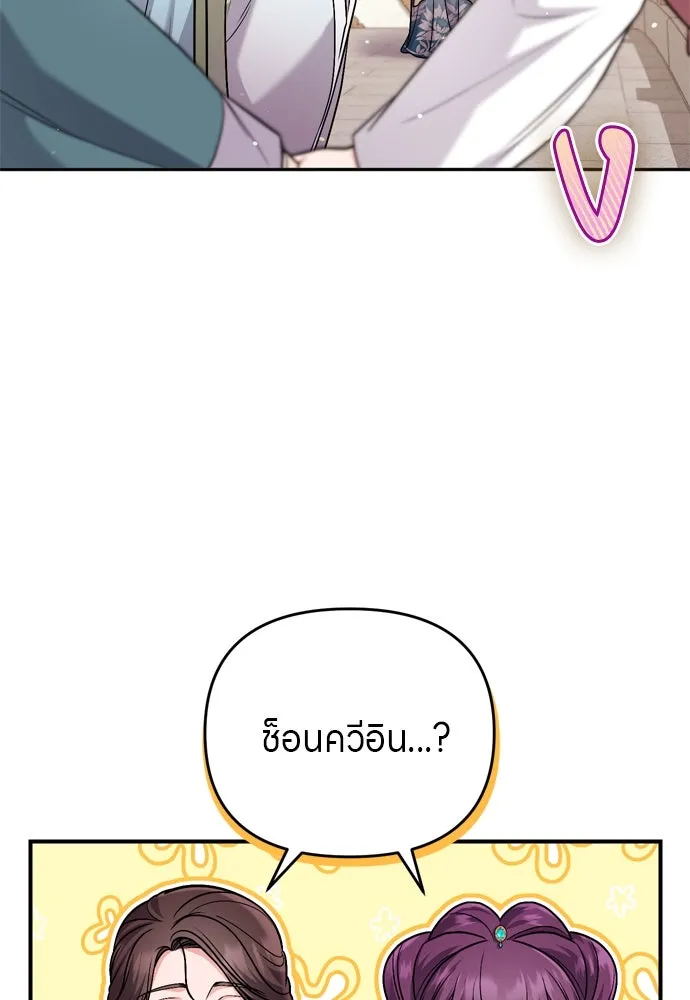 ข้าเนี่ยนะเป็นพระสนม ตอนที่ 52 ฮ้า! พระสนมบิน! รูปที่ 71